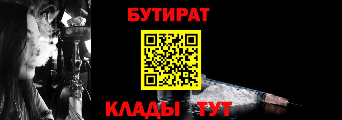 Бутират 99%  Вход с VPN  Нижнекамск 