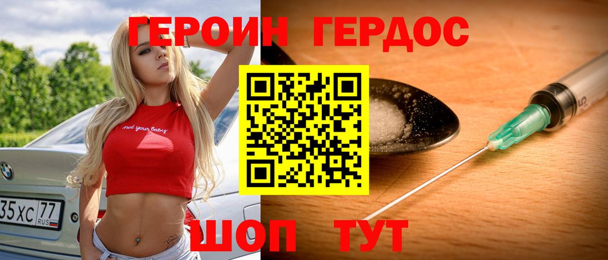 ГЕРОИН Heroin  Вход с VPN  Нижнекамск 