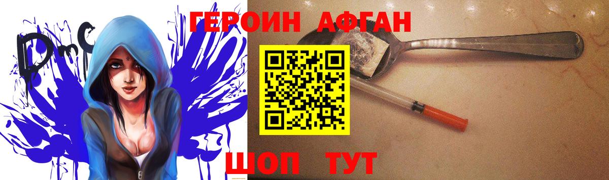 ГЕРОИН Heroin Нижнекамск