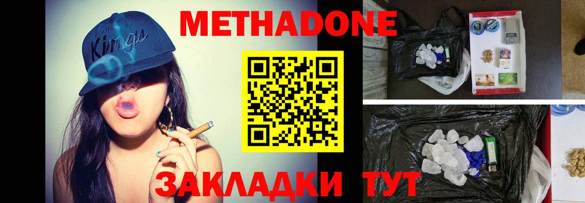 МЕТАДОН белоснежный  Вход с VPN  Нижнекамск 